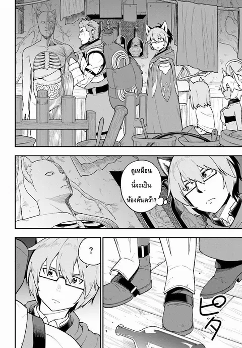 Konjiki no Moji Tsukai – Yuusha Yonin ni Makikomareta Unique Cheat ตอนที่ 29 — page 22 of 25