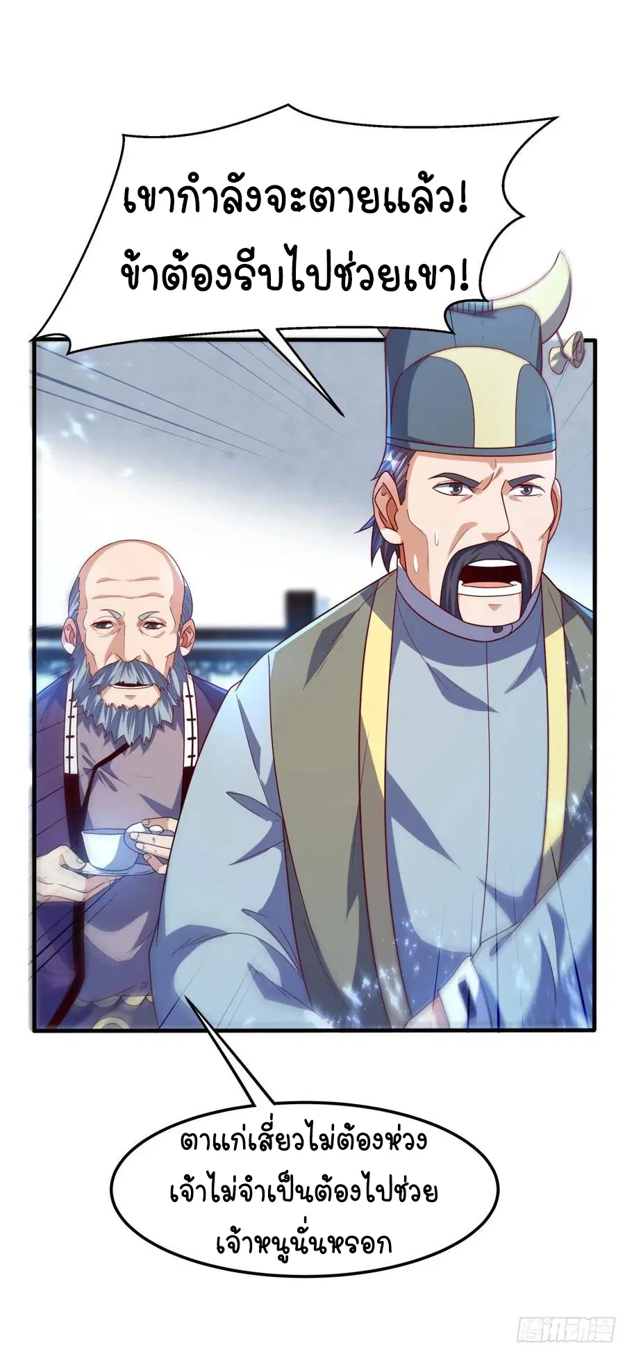 Wu Ni ตอนที่ 84 — page 16 of 34