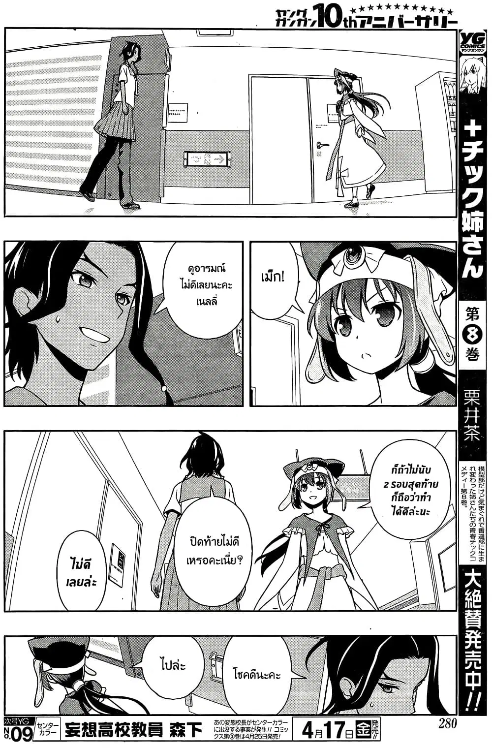 Saki ตอนที่ 142 — page 10 of 19