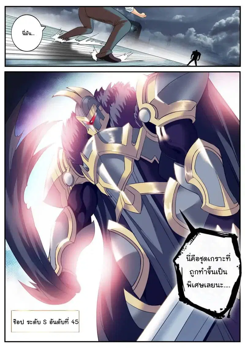 The Superb Captain in the City ตอนที่ 112 — page 11 of 14