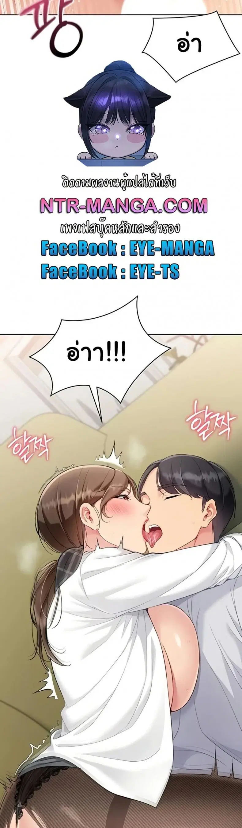 Set It! ตอนที่ 83 — page 3 of 50