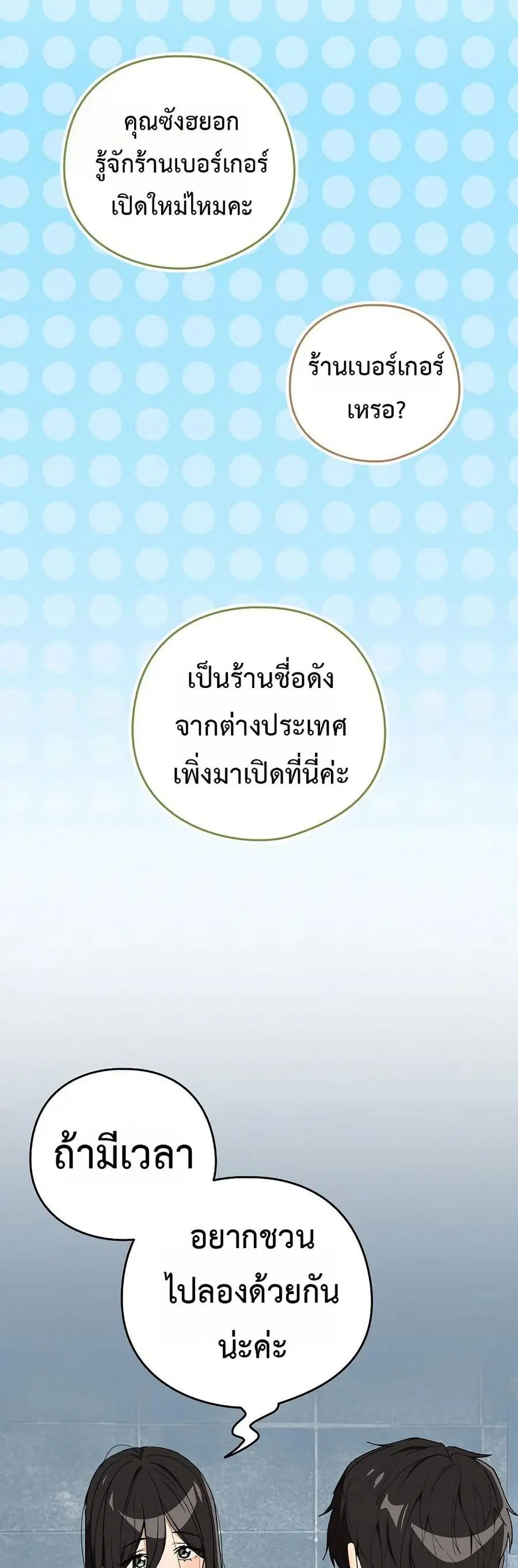 After Work Love Affairs ตอนที่ 110 — page 34 of 42