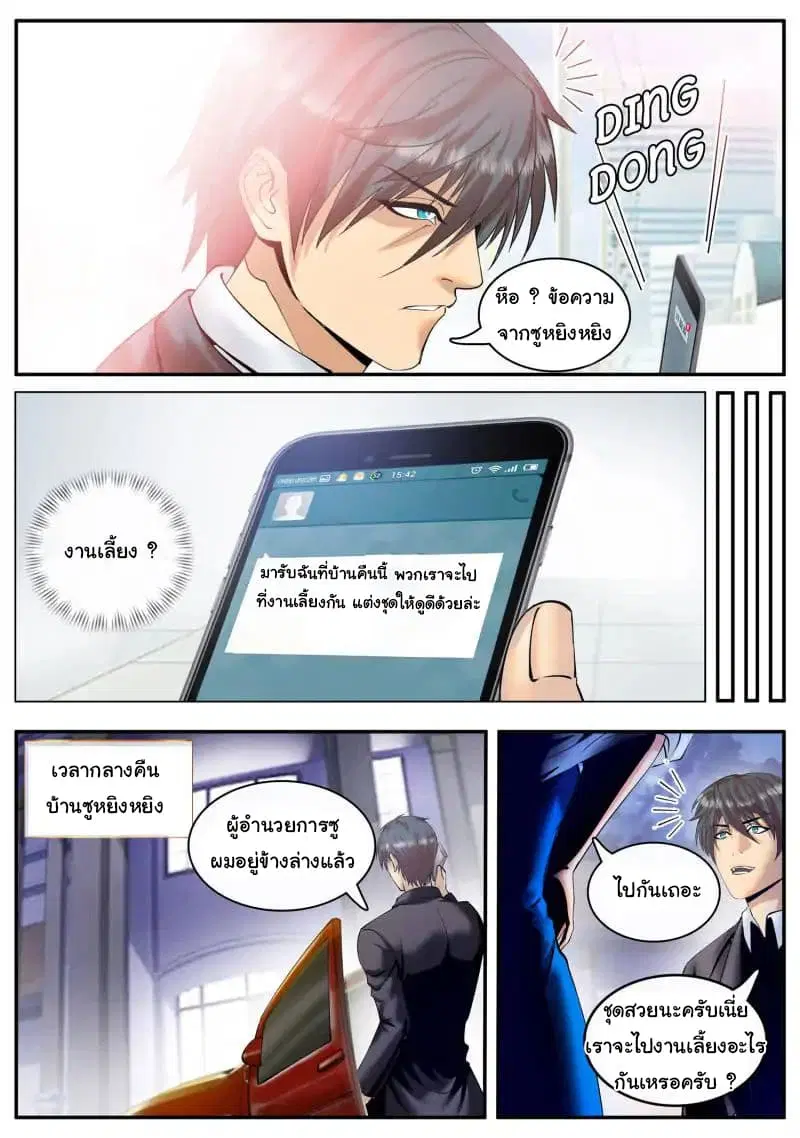 The Superb Captain in the City ตอนที่ 68 — page 16 of 18