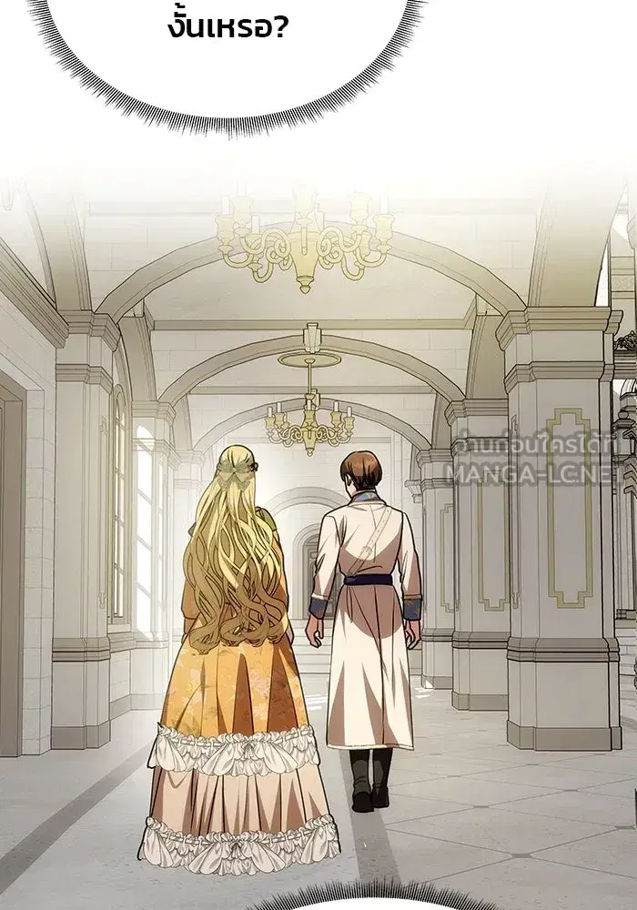 One Husband is Enough – เกมรักจับสามี ตอนที่ 8 — page 114 of 128