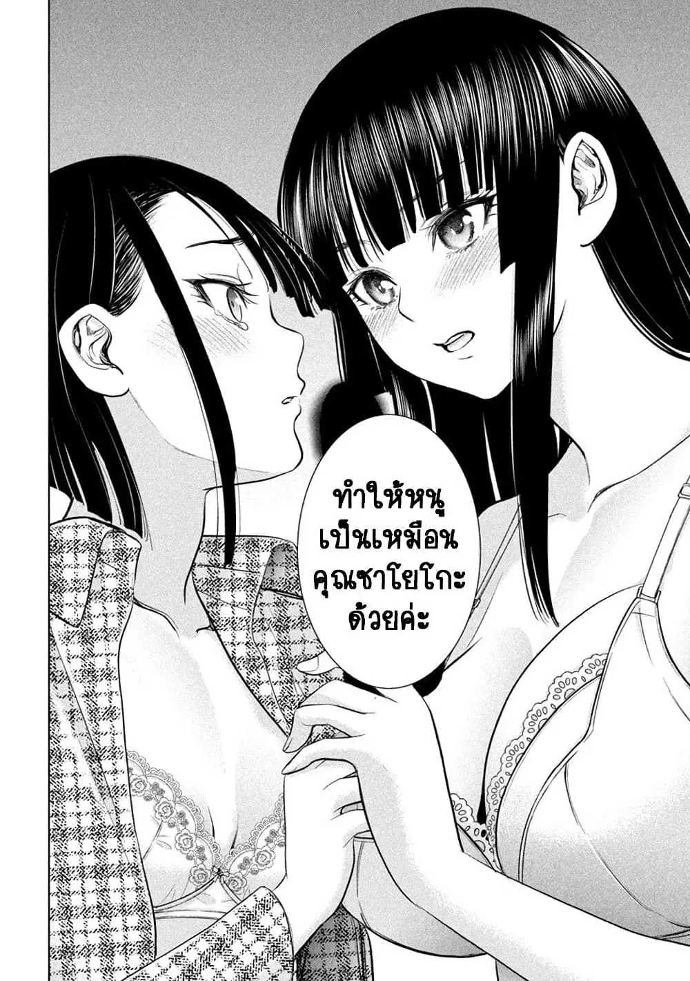 Satanophany ตอนที่ 213 — page 18 of 21