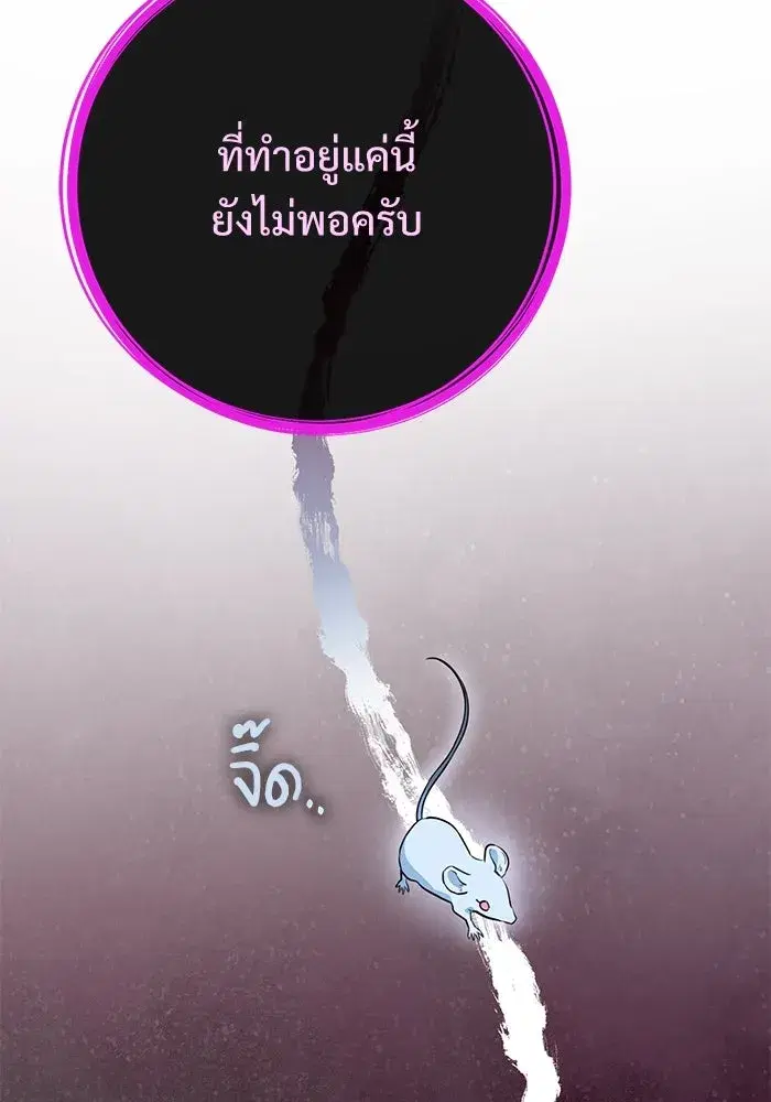 To My Husband’s Mistress ตอนที่ 69 — page 29 of 114