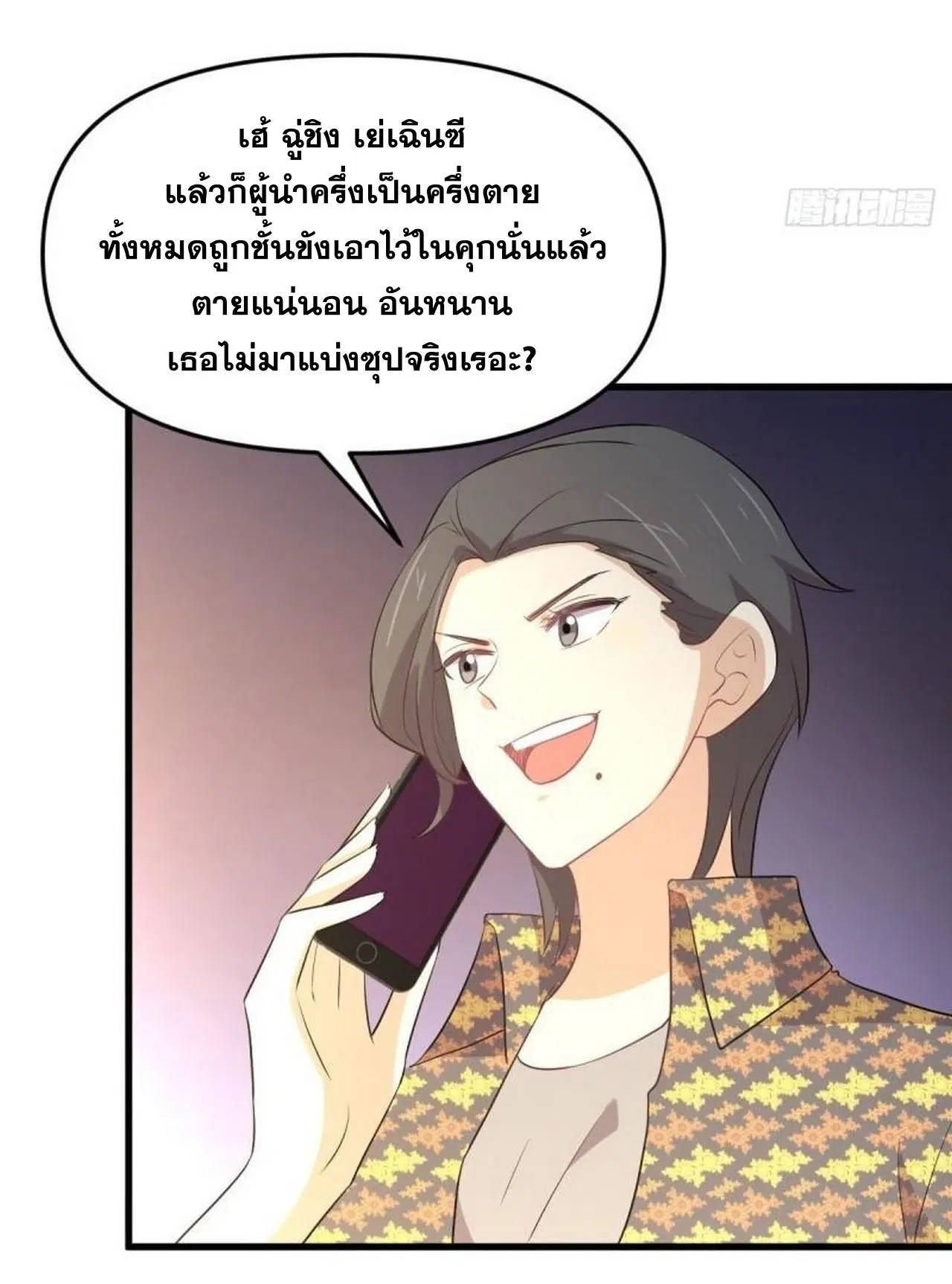Immortal Swordsman in the Reverse World ตอนที่ 312 — page 39 of 45