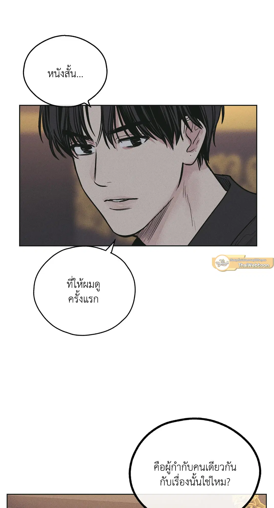 PAYBACK ตอนที่ 28 — page 62 of 100