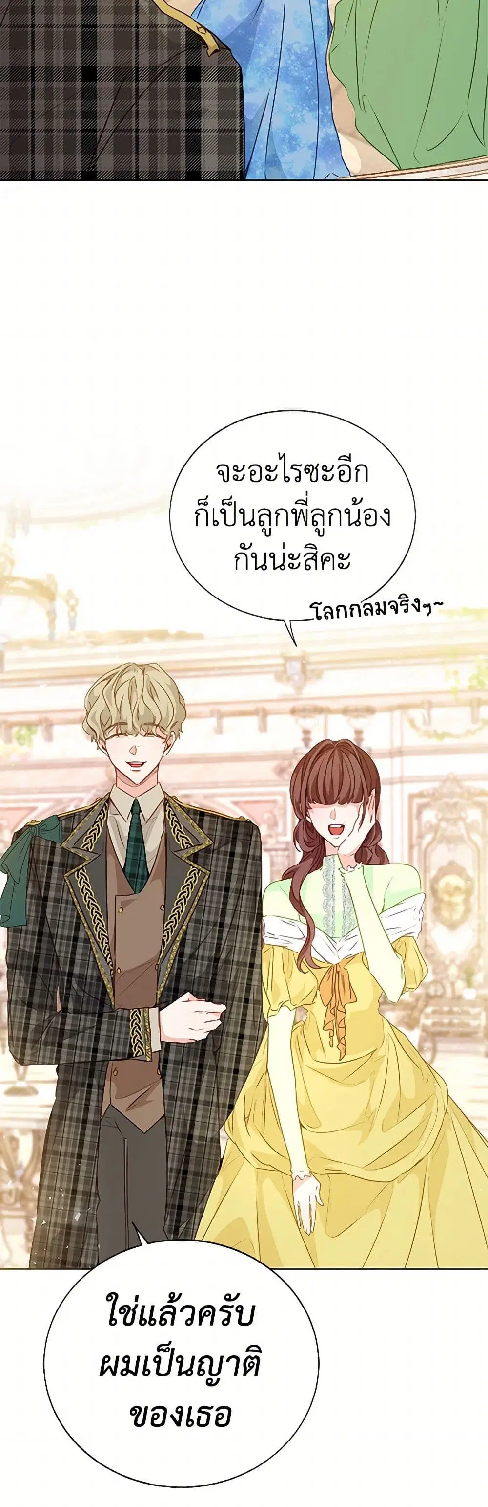 Stealing the Lady’s Heart ตอนที่ 53 — page 3 of 42