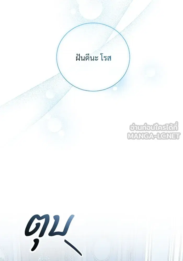 To My Husband’s Mistress ตอนที่ 25 — page 42 of 119