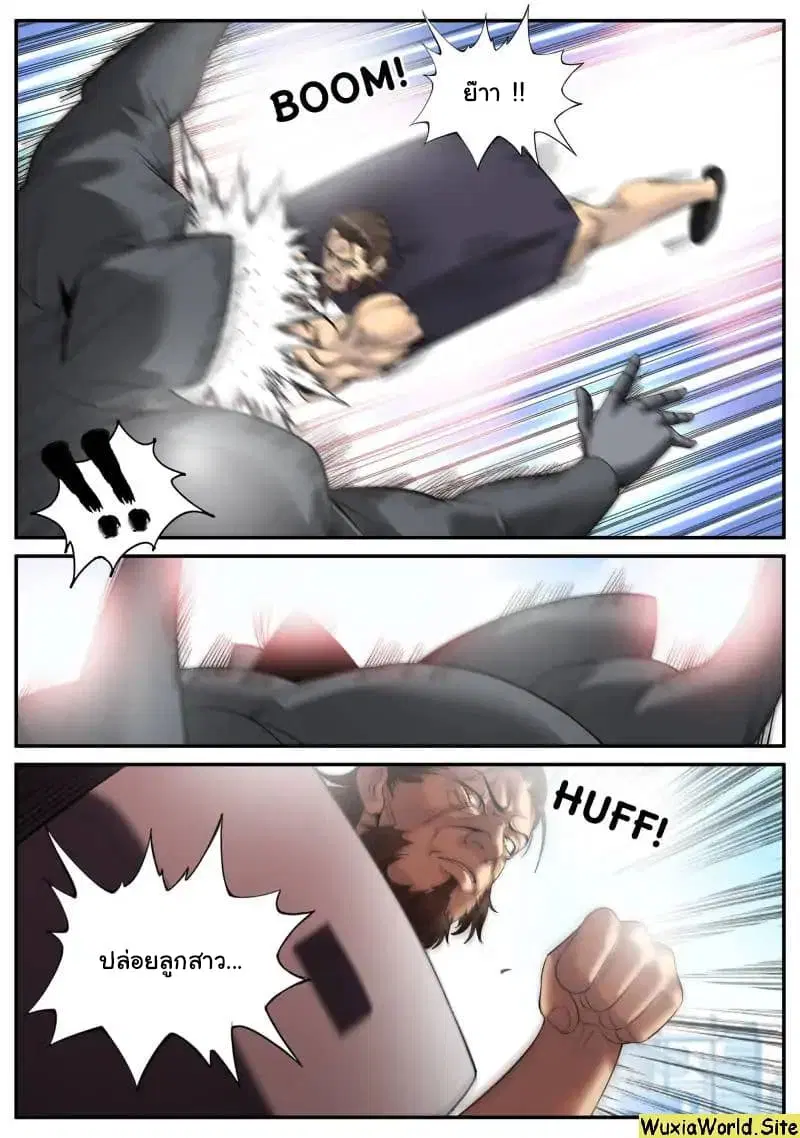 The Superb Captain in the City ตอนที่ 105 — page 11 of 16