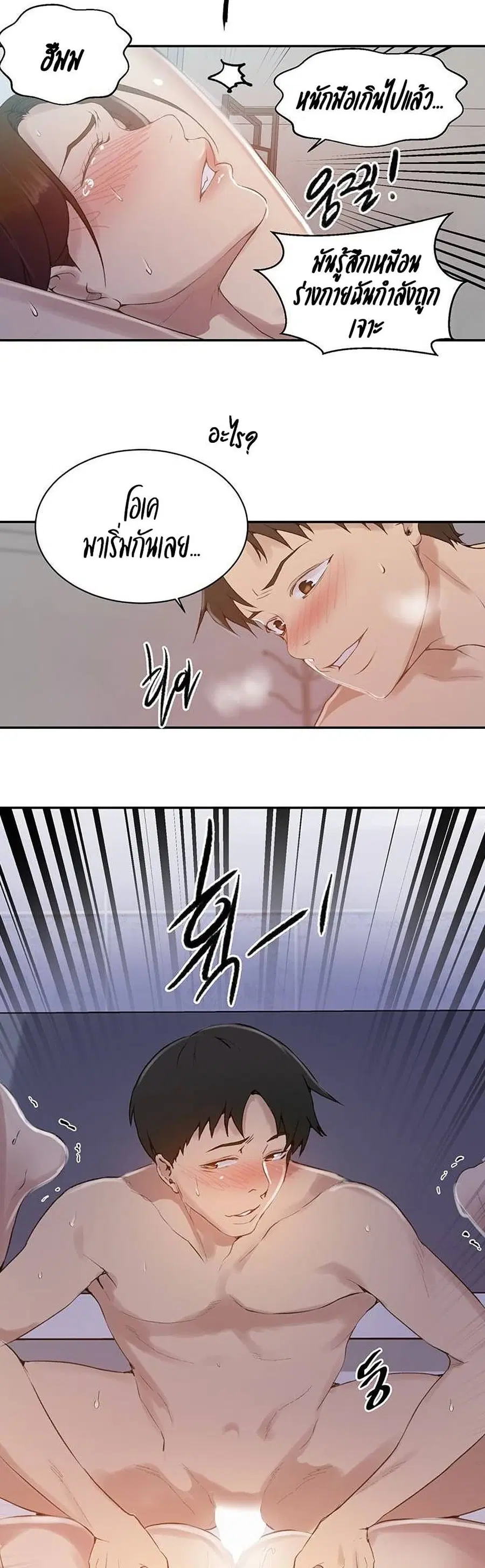 Secret Class ตอนที่ 144 — page 18 of 25