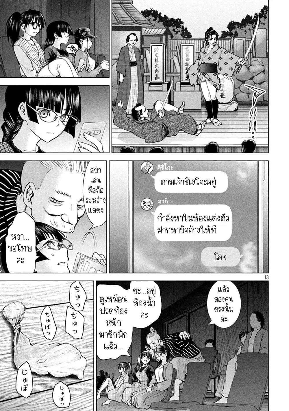 Satanophany ตอนที่ 211 — page 13 of 21