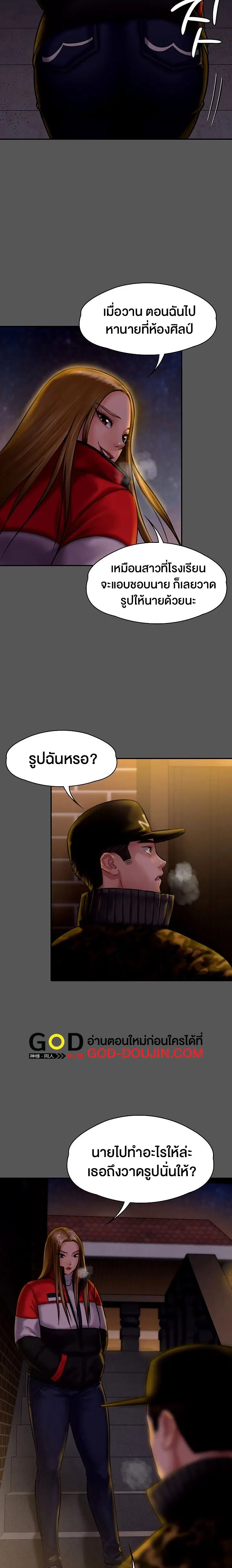 Queen Bee ตอนที่ 142 — page 14 of 30