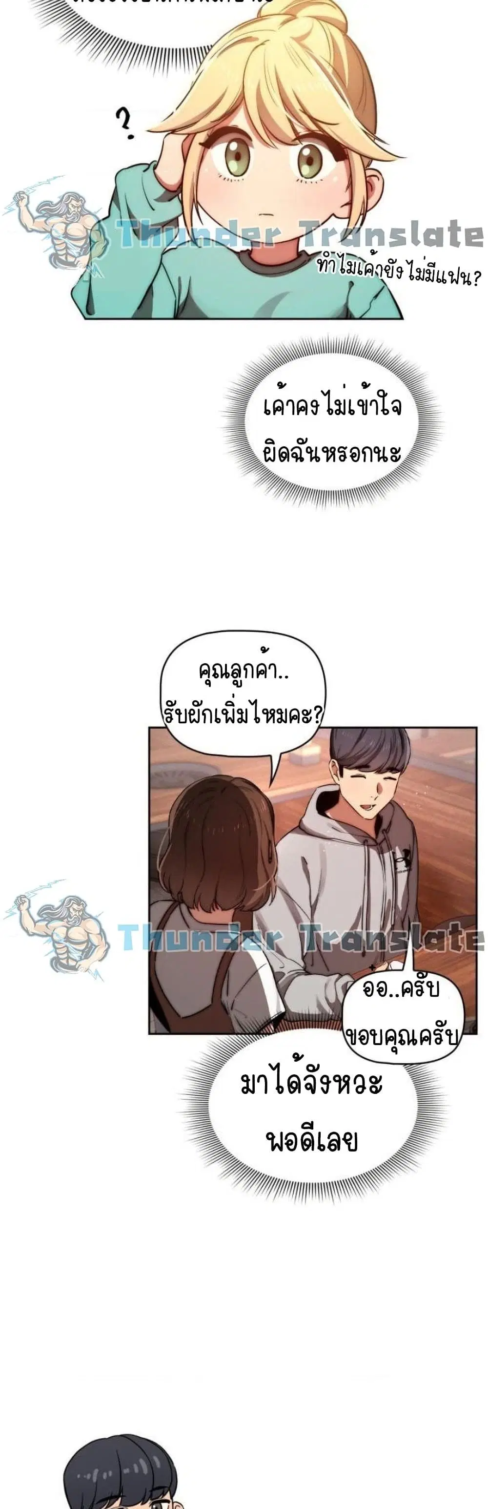 Private Tutoring in These Trying Times ตอนที่ 45 — page 9 of 42
