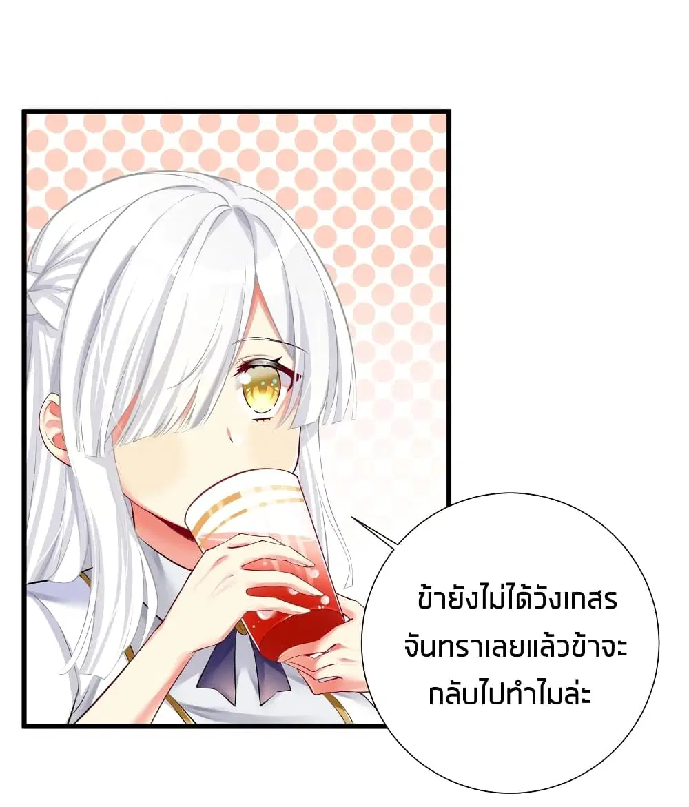 What Happended? Why I become to Girl? ตอนที่ 52 — page 48 of 57