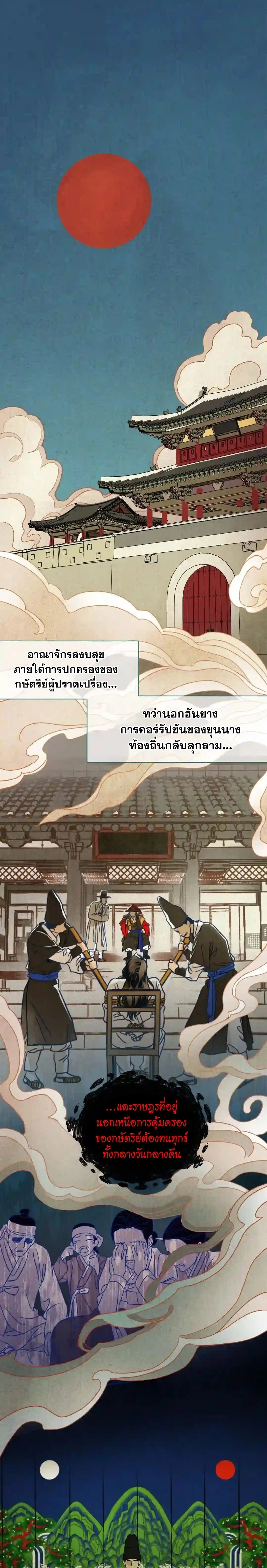 The Alluring Tale of Mong-Ryong – มงรยง: ลิขิตรักฉบับเริงรมย์ ตอนที่ 1 — page 1 of 30