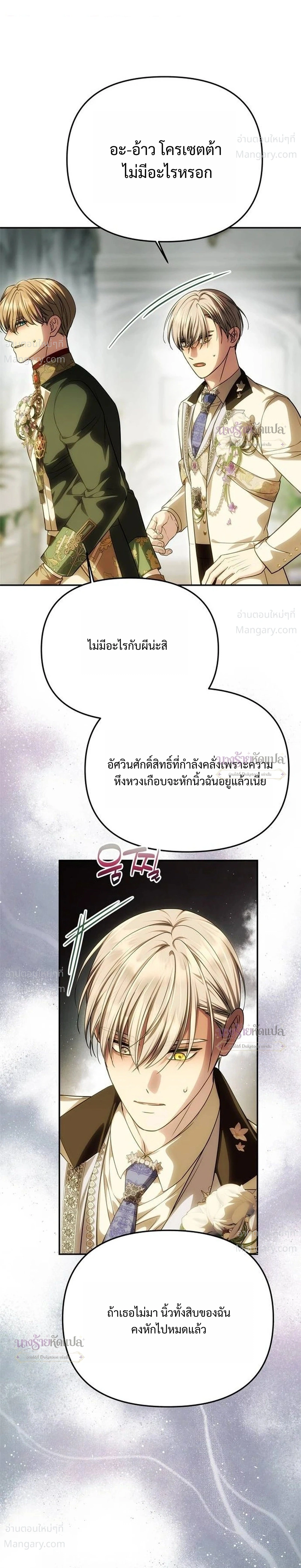 One Husband is Enough – เกมรักจับสามี ตอนที่ 112 — page 4 of 36