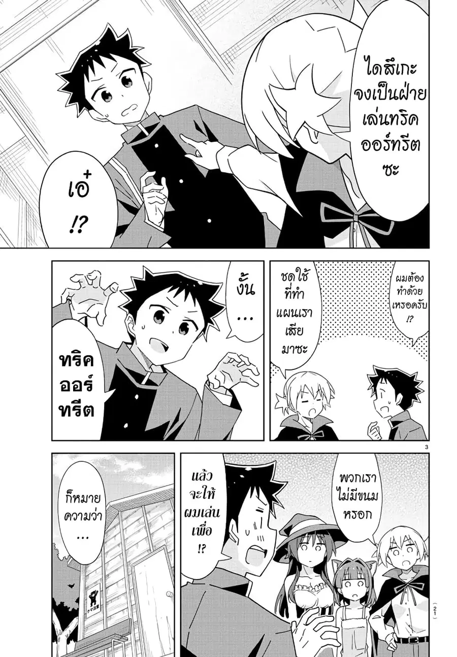 Atsumare! Fushigi Kenkyubu ตอนที่ 200 — page 5 of 10