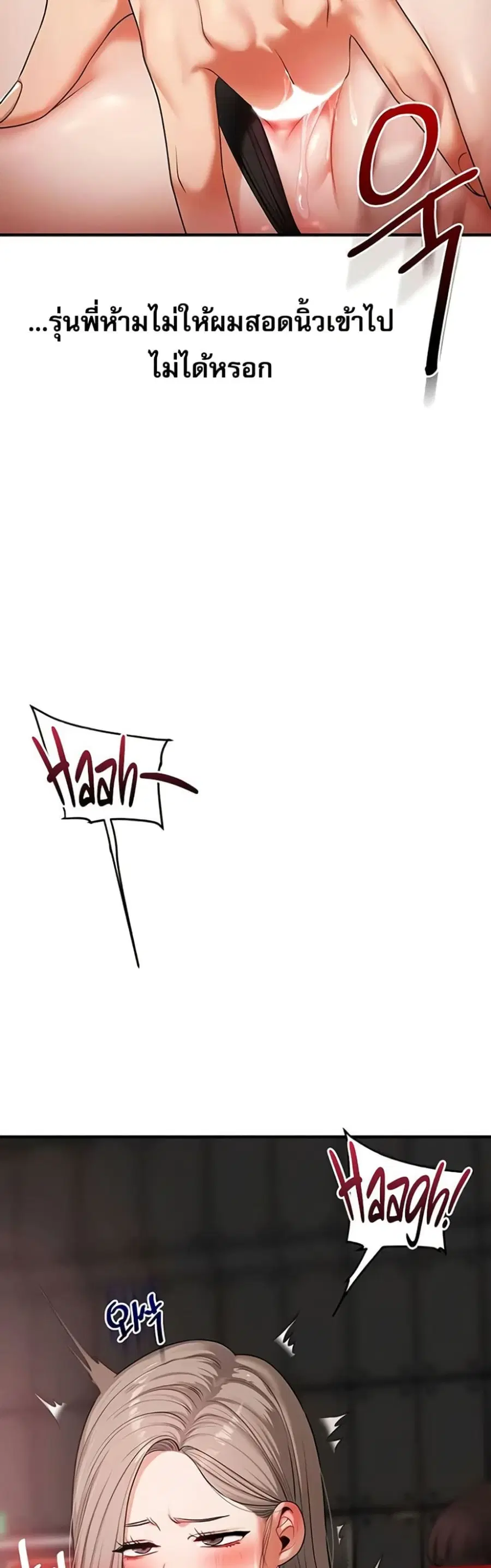 Relationship Reversal ตอนที่ 86 — page 24 of 51
