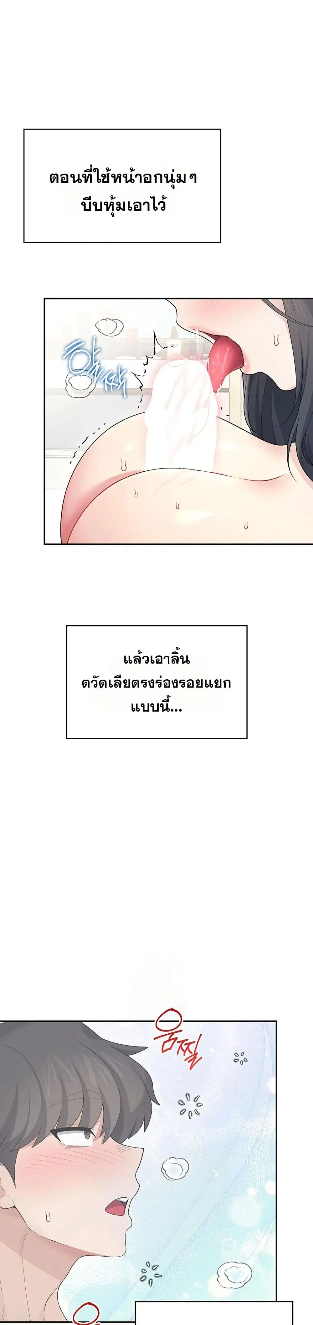 Wireless Touch ตอนที่ 25 — page 38 of 51