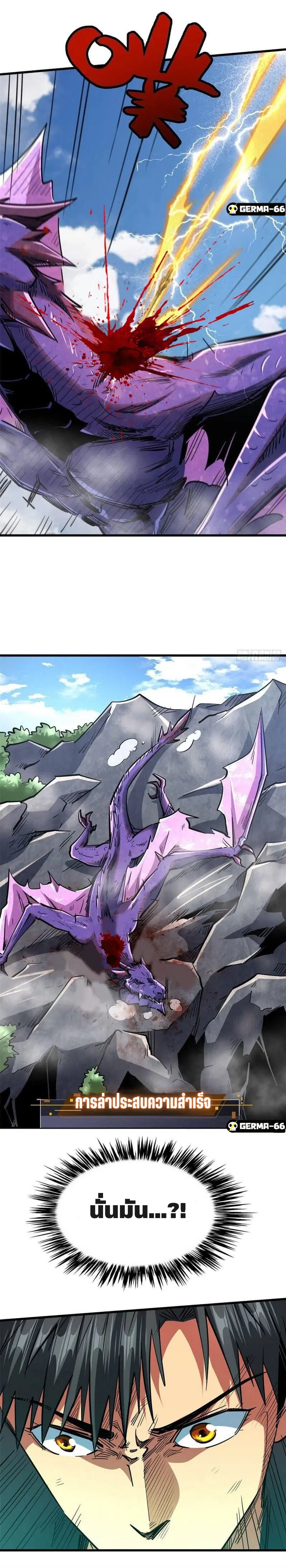 Super God Gene ตอนที่ 25 — page 14 of 16