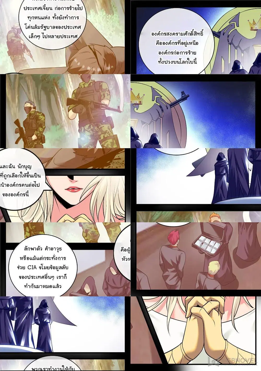 The Superb Captain in the City ตอนที่ 202 — page 2 of 10