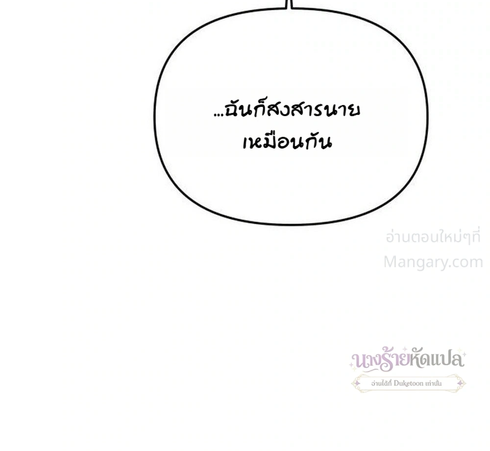 One Husband is Enough – เกมรักจับสามี ตอนที่ 114 — page 2 of 39