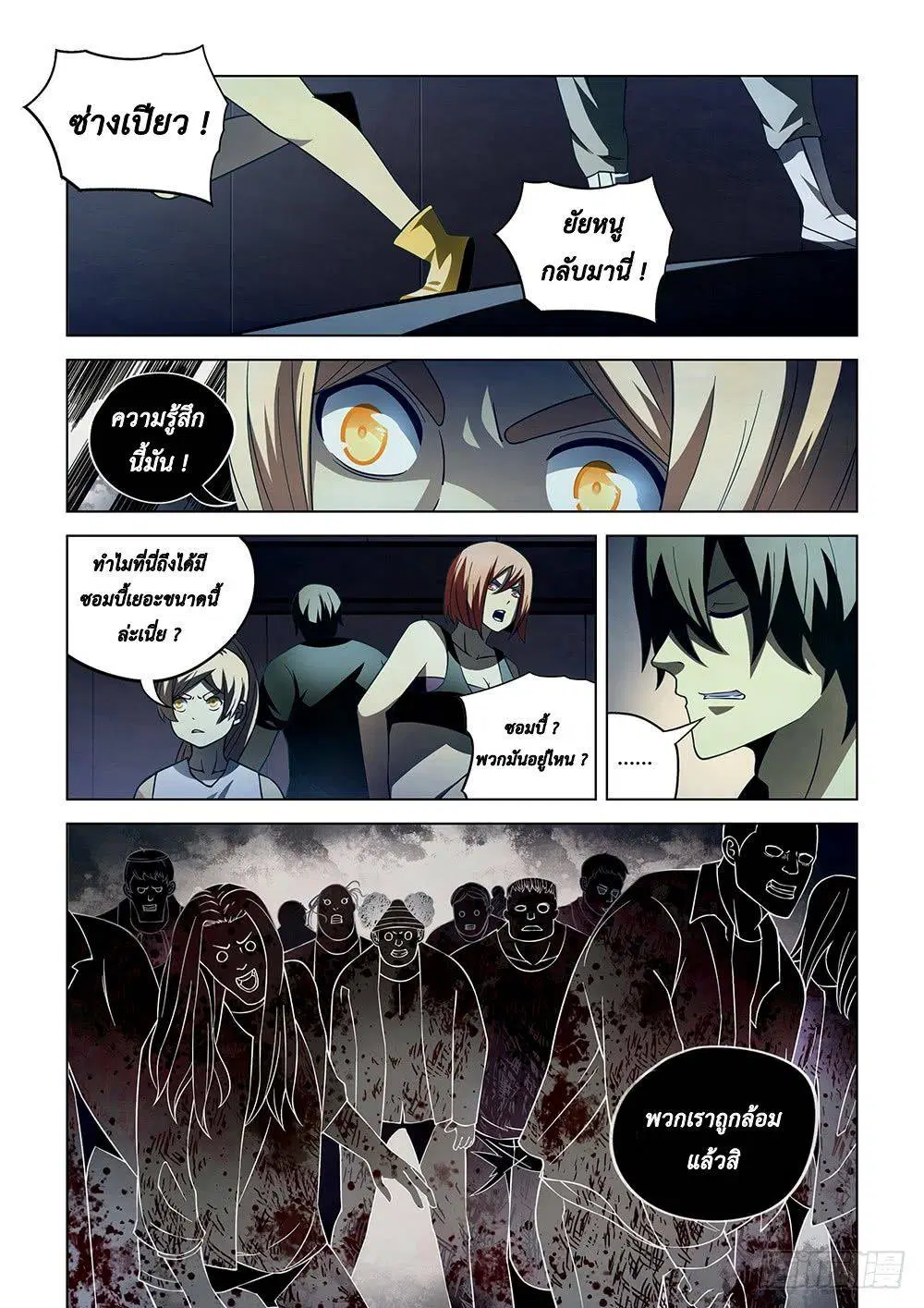 The Last Human ตอนที่ 86 — page 6 of 17
