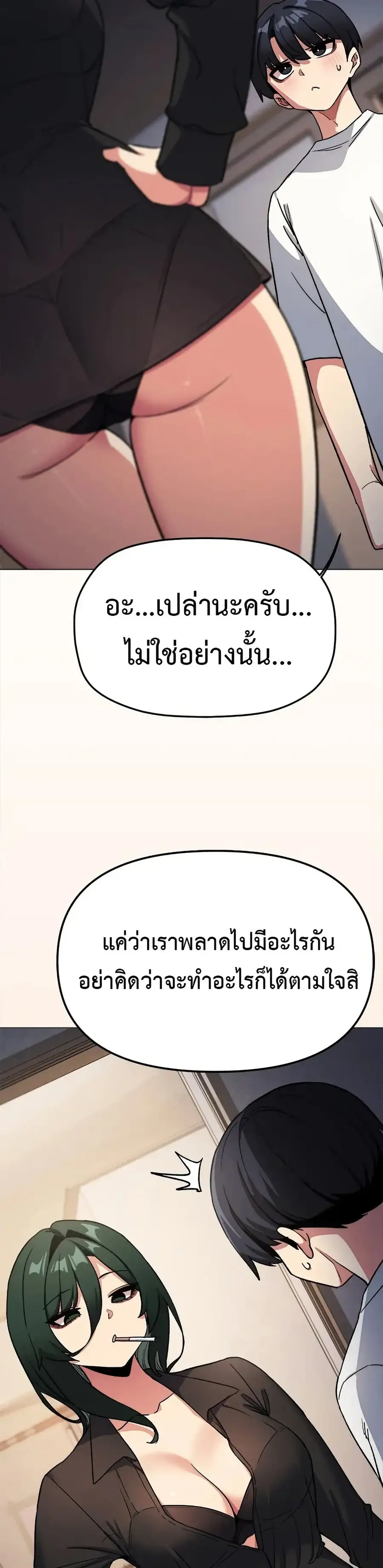 Stop Smoking ตอนที่ 71 — page 24 of 53