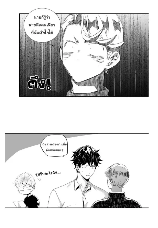Love is an Illusion! – ซูเปอร์สตาร์ ตอนที่ 22 — page 7 of 36