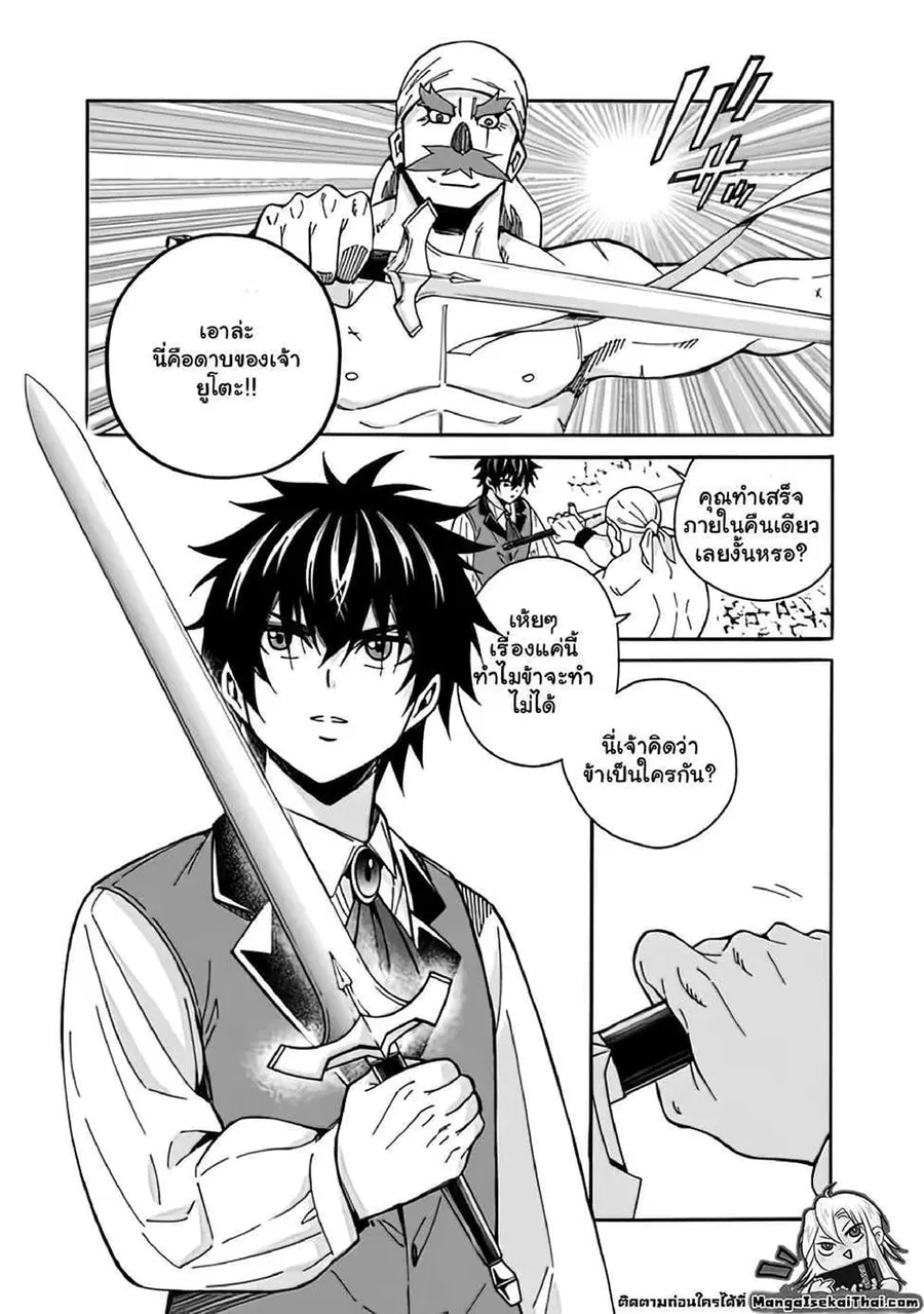 The Best Noble In Another World: The Bigger My Harem Gets, The Stronger I Become ตอนที่ 9.1 — page 6 of 8