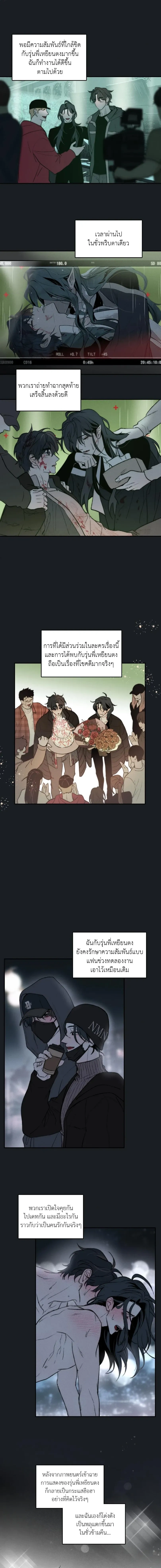 Late Autumn Into Winter – จากปลายสารทสู่เหมันต์ ตอนที่ 2 — page 13 of 16