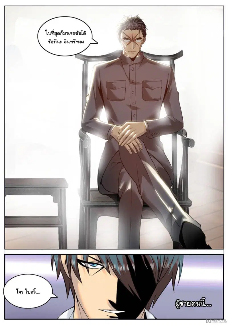 The Superb Captain in the City ตอนที่ 124 — page 8 of 14
