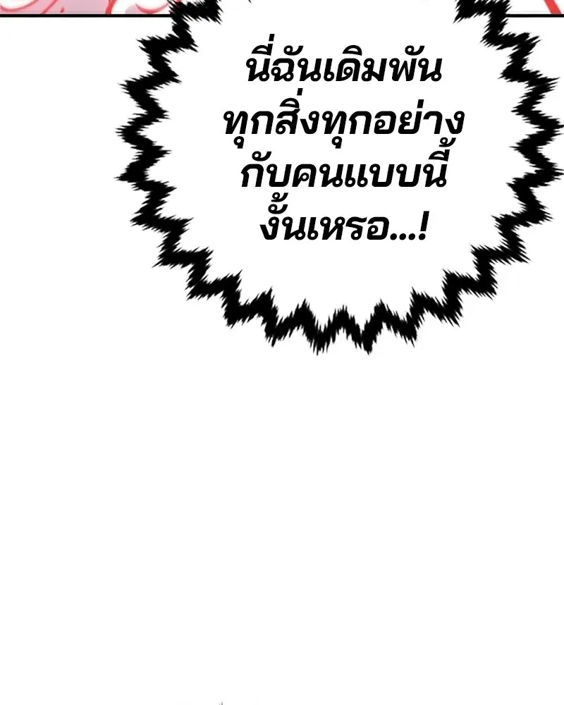 The Player ตอนที่ 168 — page 108 of 171
