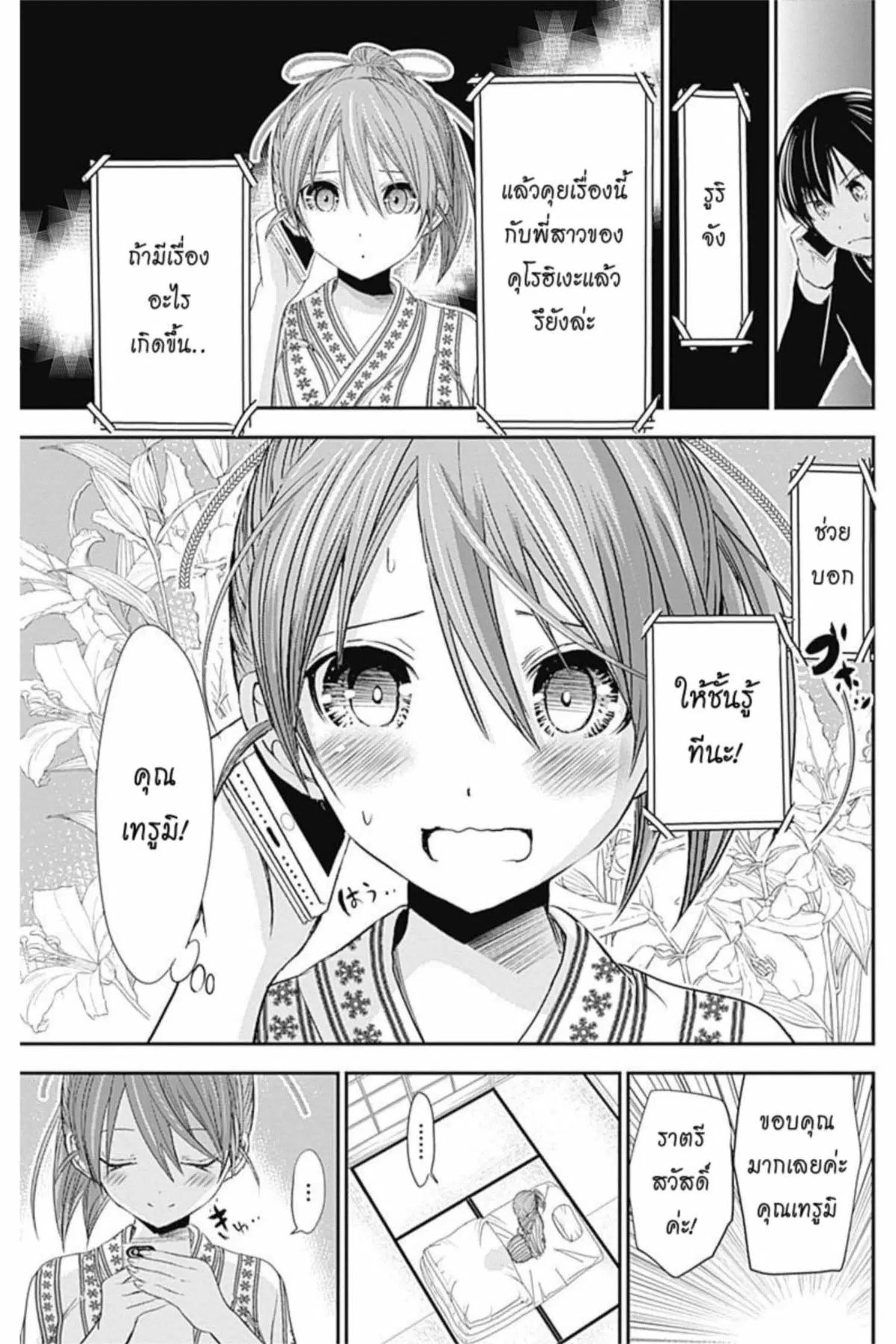 Minamoto-kun Monogatari ตอนที่ 248 — page 10 of 11