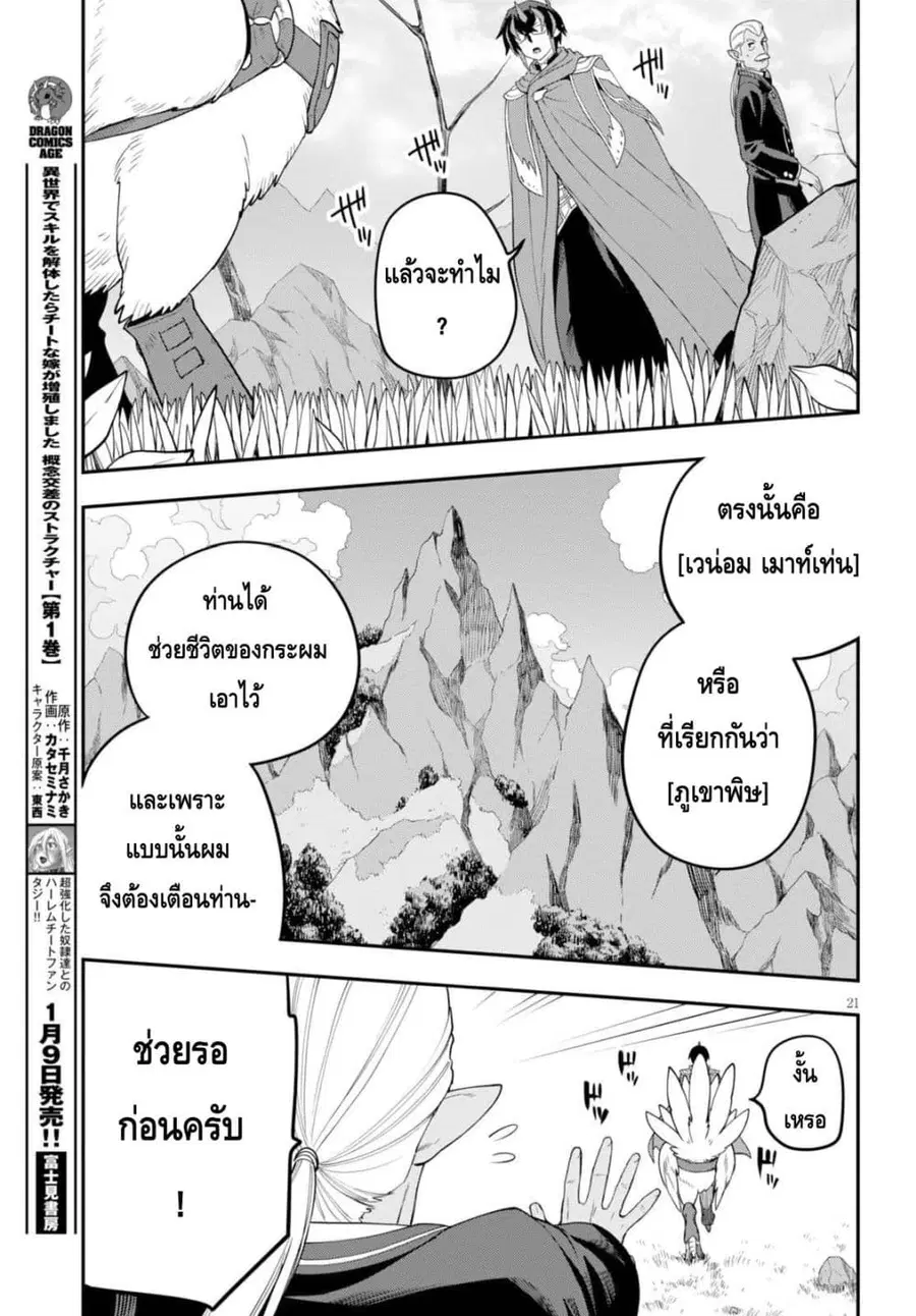 Konjiki no Moji Tsukai – Yuusha Yonin ni Makikomareta Unique Cheat ตอนที่ 36 — page 20 of 30