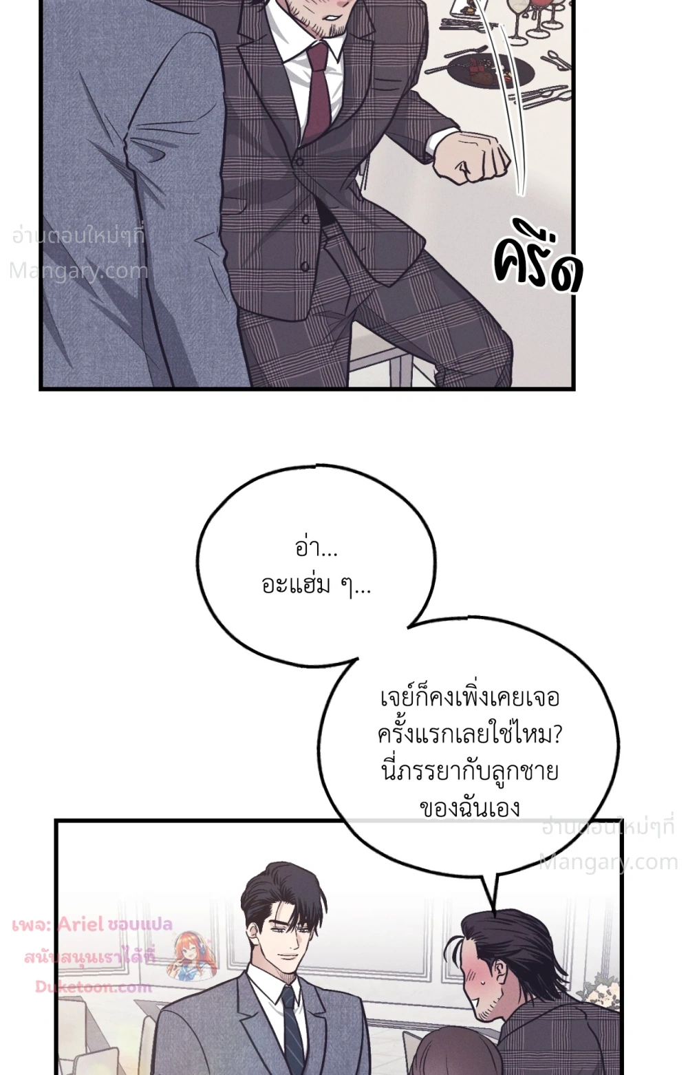 PAYBACK ตอนที่ 108 — page 33 of 83