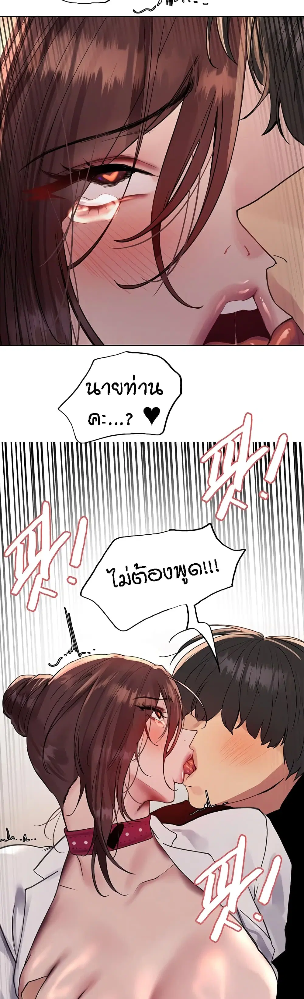 Sex-Stop Watch ตอนที่ 111 — page 38 of 42