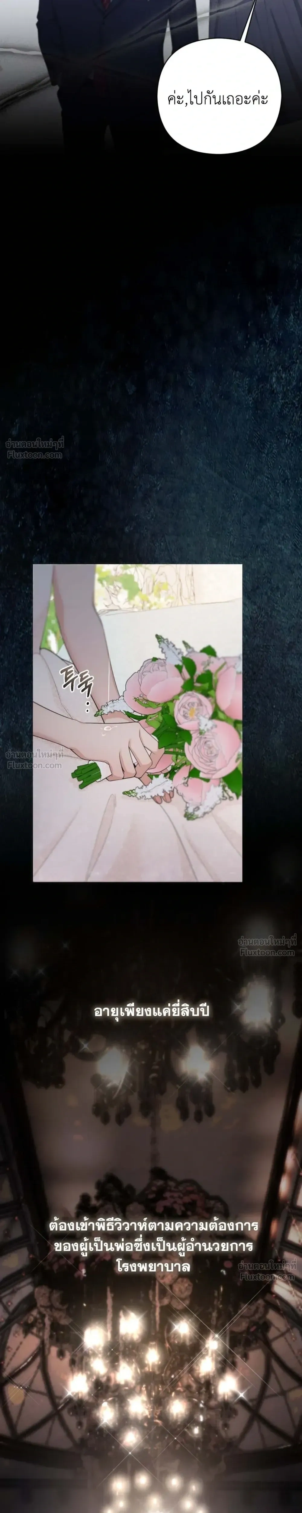 My Beautiful Brother-in-Law – เล่ห์ร้ายลวงรัก สัมผัสน้องสามี ตอนที่ 2 — page 9 of 30