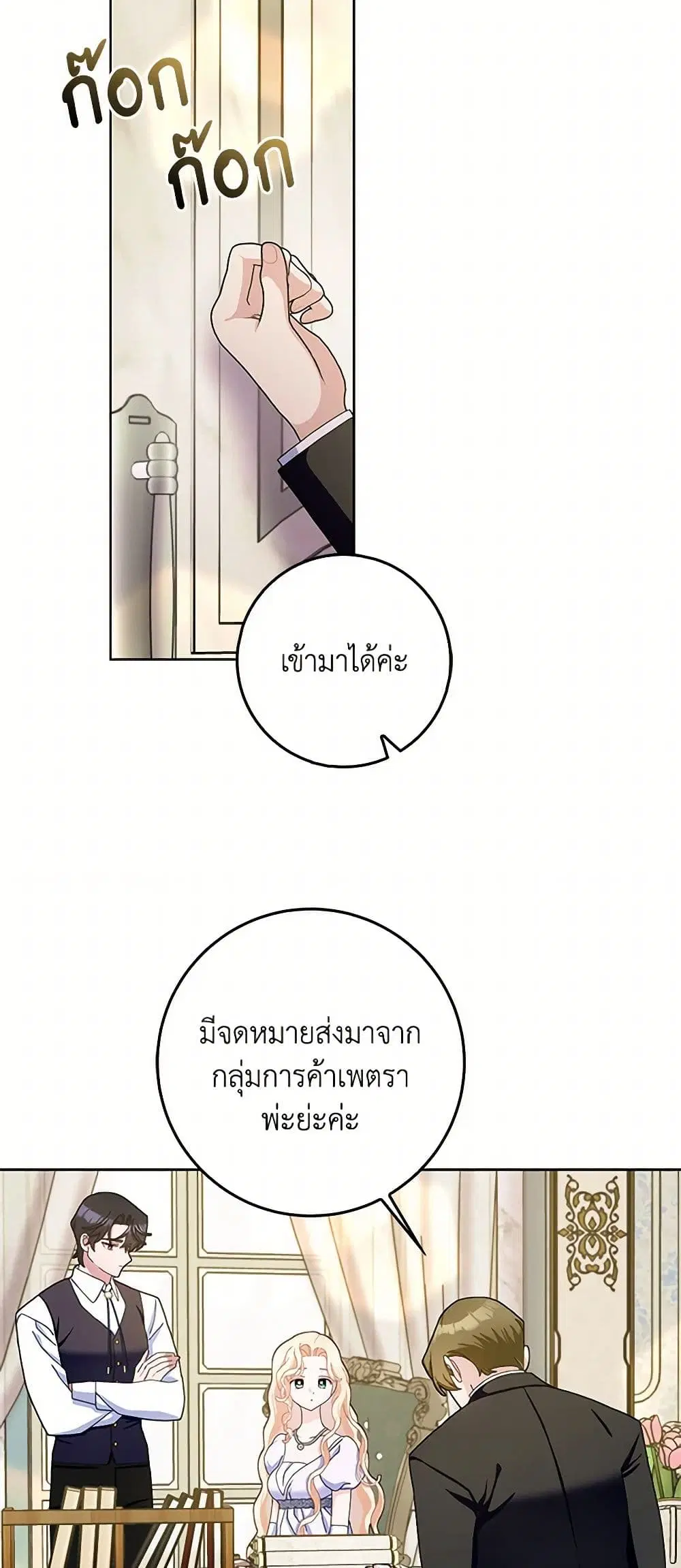 Please Marry Me Again! ตอนที่ 100 — page 30 of 43