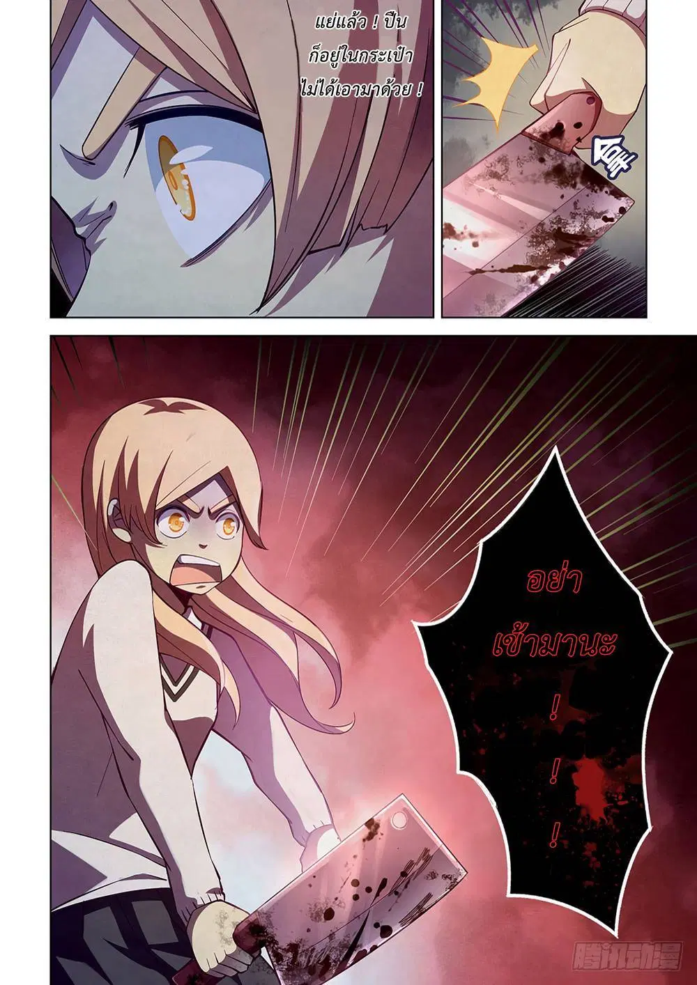 The Last Human ตอนที่ 44 — page 10 of 12