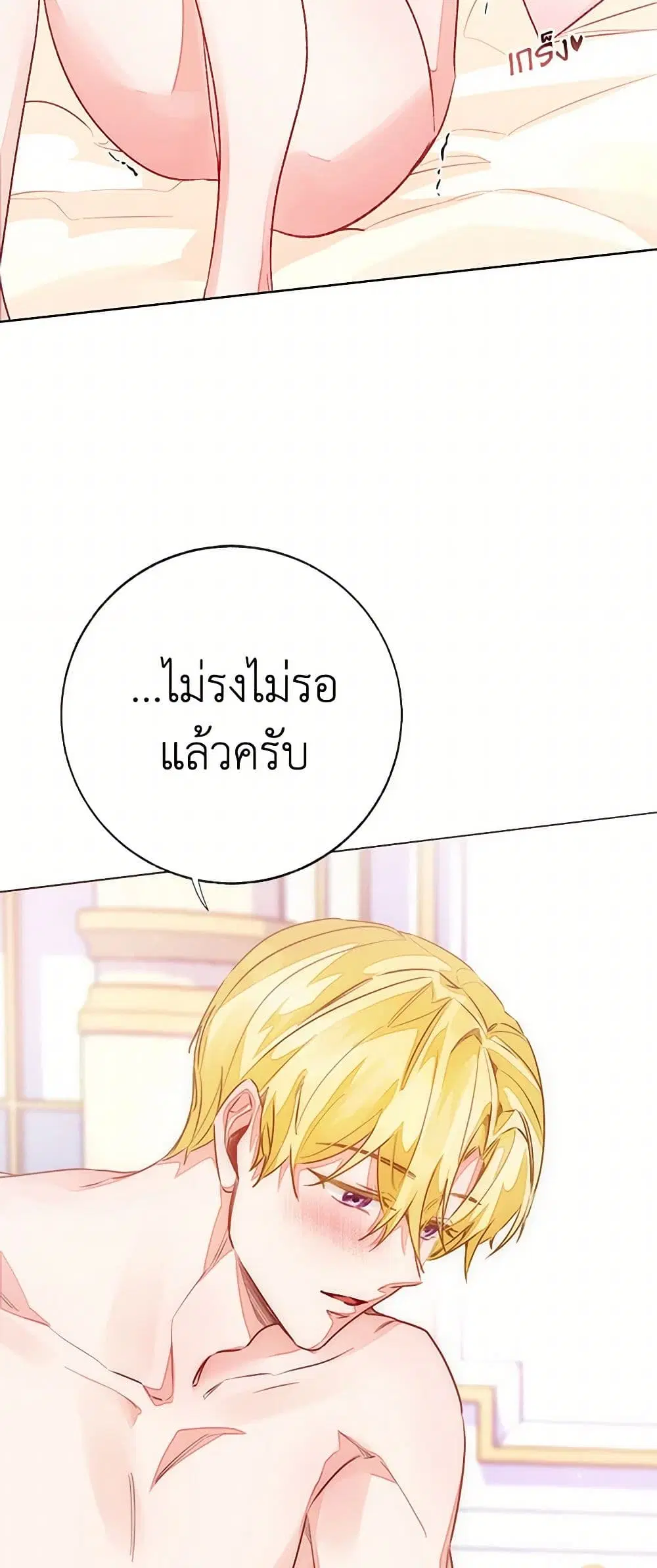 Stealing the Lady’s Heart ตอนที่ 89 — page 43 of 45
