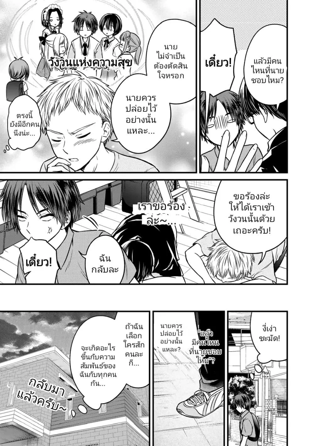 Ojousama no Shimobe ตอนที่ 89 — page 11 of 17