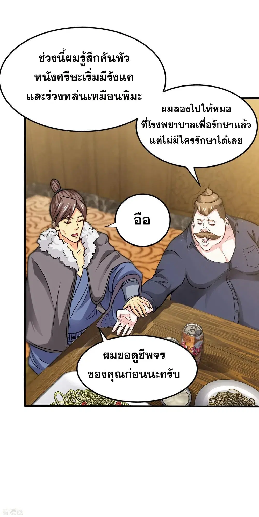 Peerless Doctor in the City ตอนที่ 123 — page 12 of 37