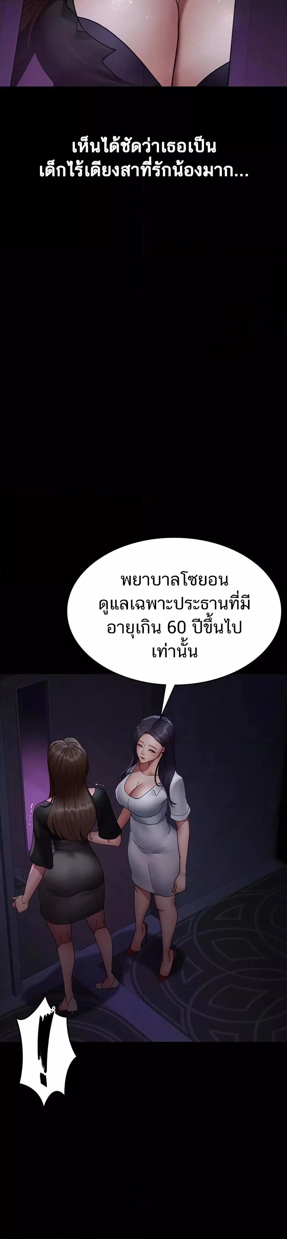 Night Hospital ตอนที่ 94 — page 33 of 50