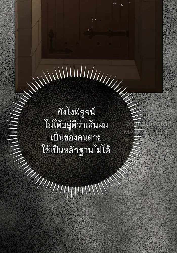 To My Husband’s Mistress ตอนที่ 108 — page 54 of 129