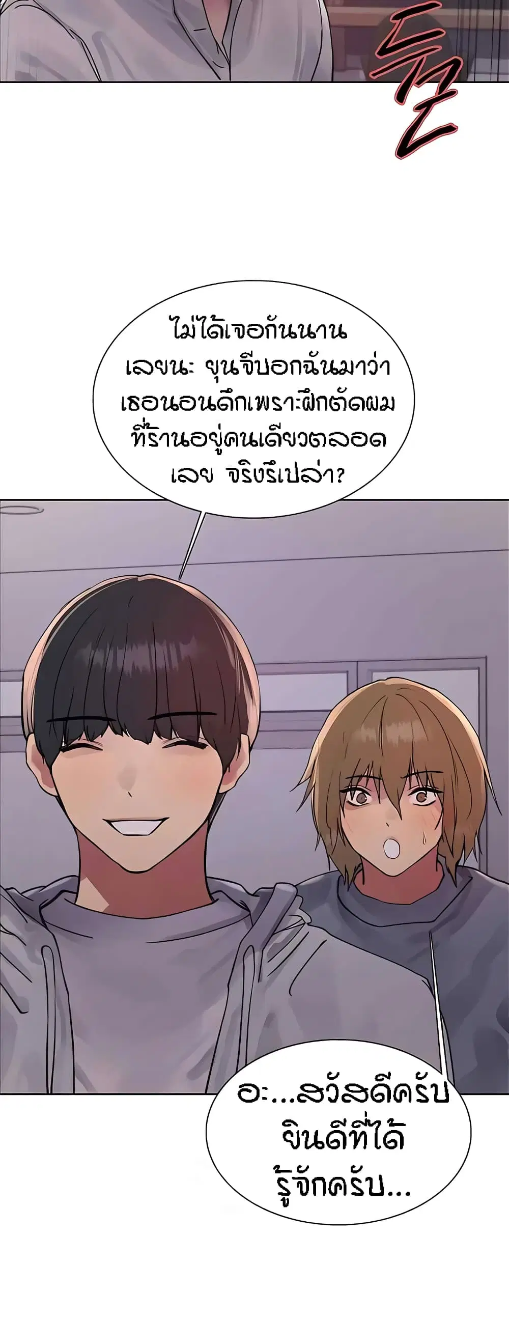Sex-Stop Watch ตอนที่ 89 — page 39 of 52