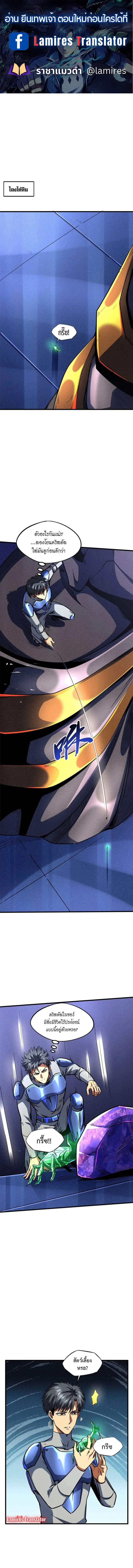 Super God Gene ตอนที่ 149 — page 1 of 8