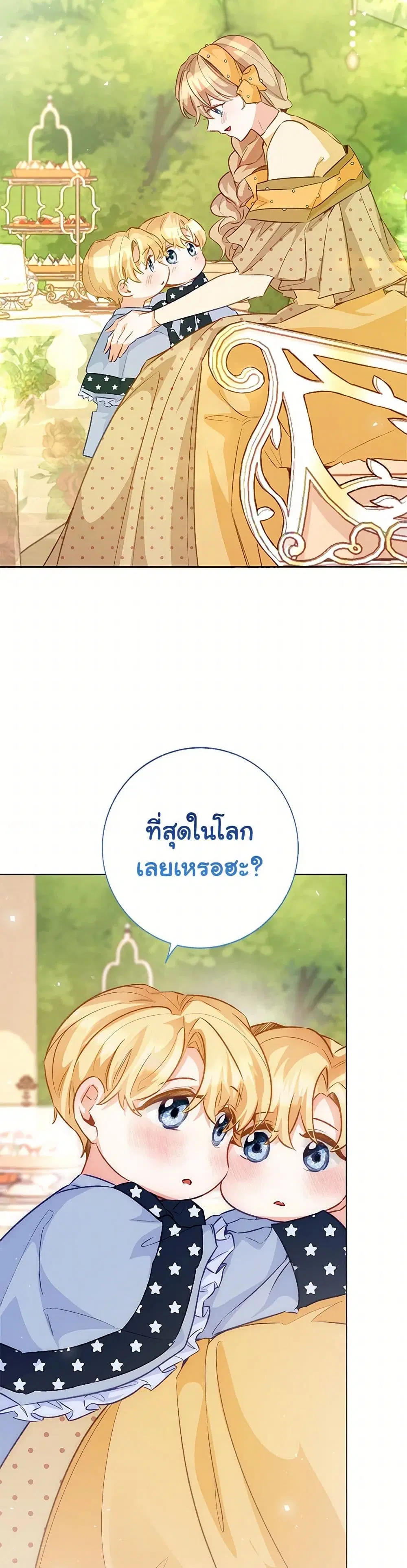 Stealing the Lady’s Heart ตอนที่ 117 — page 29 of 38